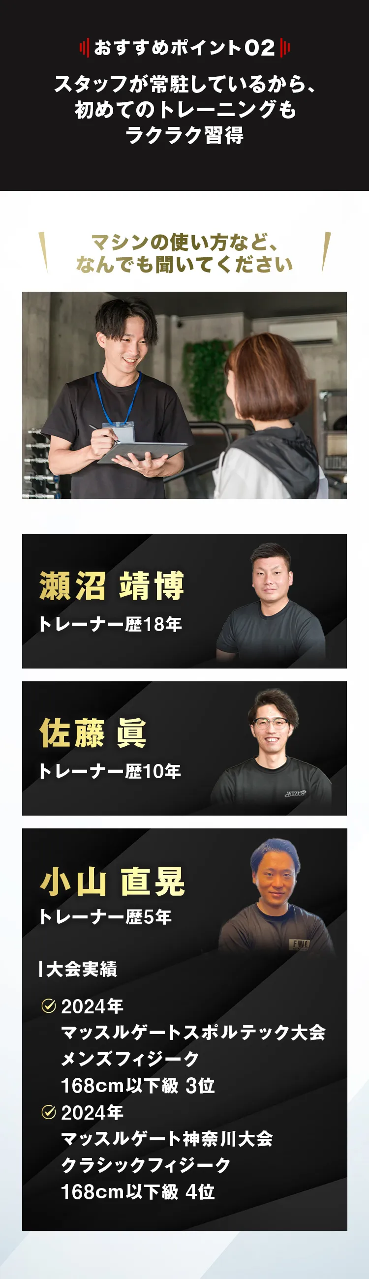 POINT 3：スタッフが常駐しているから、初めてのトレーニングもラクラク習得